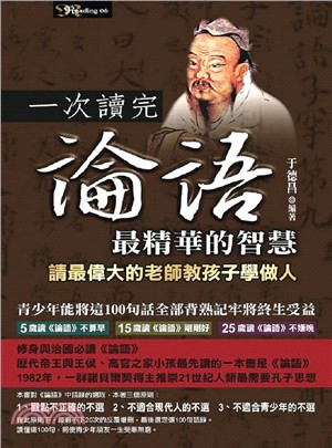 一次讀完論語最精華的智慧《請最偉大的老師教孩子學做人》 | 拾書所