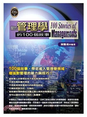 關於管理學的100個故事 =100 storys of ...