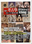 關於考古學的100個故事 =100 stories of...