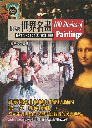 關於世界名畫的100個故事 =100 stories of paintings /