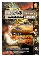 關於地理學的100個故事 =100 stories of geography /