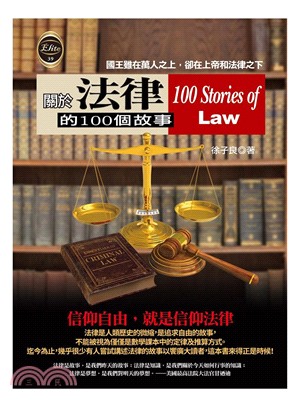 關於法律的100個故事 | 拾書所