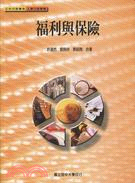 福利與保險 | 拾書所