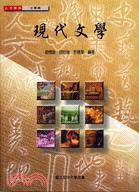 現代文學 | 拾書所