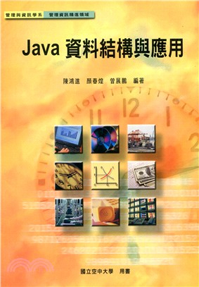 Java資料結構與應用