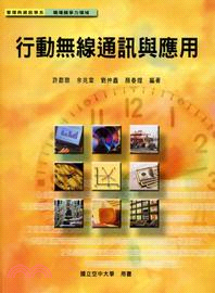 行動無線通訊與應用 | 拾書所