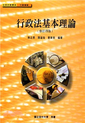 行政法基本理論 | 拾書所