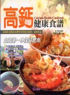 高鈣健康食譜－新健康食譜C21013