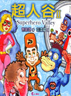 超人谷 = Superhero valley. II /