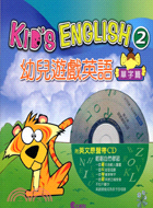 幼兒遊戲英語2：單字篇─附英文原聲帶CD