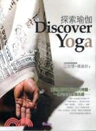 探索瑜伽DISCOVER YOGA