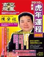 2010年庚寅虎年運程 | 拾書所