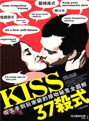 KISS 37殺式