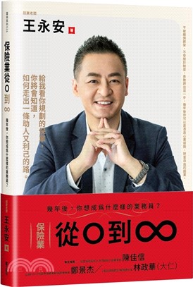 保險業從0到∞：幾年後，你想成為什麼樣的業務員？