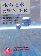 生命之水．ΠWATER