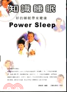 知識睡眠：好的睡眠帶健康－健康新訊息11