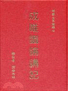 成唯識論講記（共五冊）