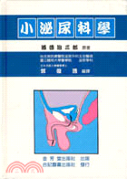 小泌尿科學(1996) 750-002C