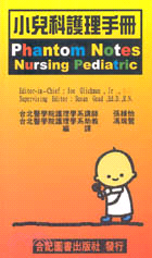 小兒科護理手冊