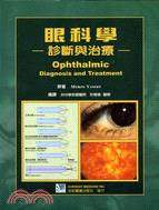 眼科學診斷與治療