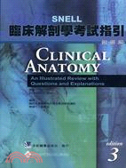 臨床解剖學考試指引