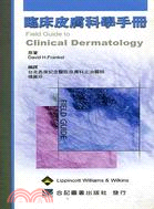 臨床皮膚科學手冊