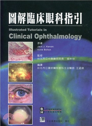 Kanski圖解臨床眼科指引(Illustrated Tutorials in Clinical Ophthalmology)