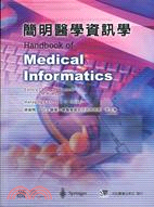 簡明醫學資訊學