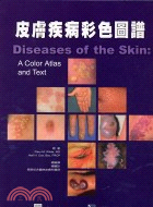 皮膚疾病彩色圖譜