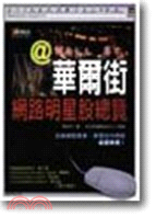 華爾街網路明星股總覽－新商業周刊５０