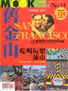 舊金山 =San Francisco /