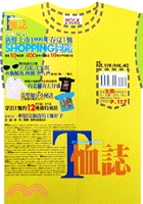 T恤誌－流行商品終極導覽系列2