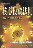 核心投資法則－新商業周刊58