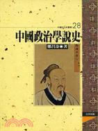 中國政治學說史