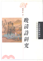 晚清詩研究