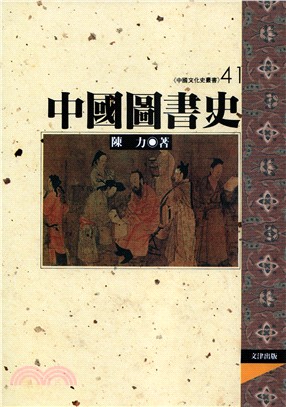 中國圖書史