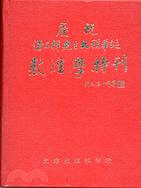 慶祝潘石禪先生九秩華誕敦煌學特刊 | 拾書所