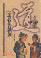 道教與戲劇