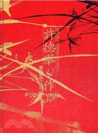 許德舉作品 :藝術歌曲百曲 = Shiu De Jiu Chinese art song.第二集 /