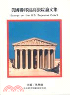 美國聯邦最高法院論文集