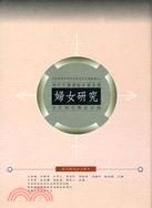 海內外圖書館收藏有關婦女研究中文期刊聯合目錄