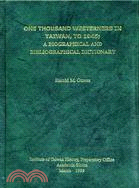 One thousand westerners in Taiwan, to 1945 :a biographical and bibliographical dictionary /