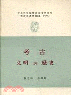 考古、文明與歷史 | 拾書所