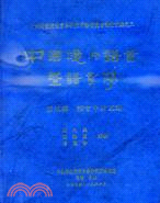 中國境內語言暨語言學第五輯：語言中的互動