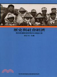 歷史與社會經濟： 第四屆國際客家學研討會論文集