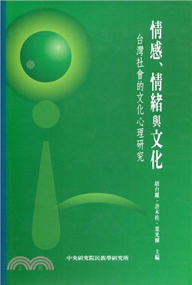 情感、情緖與文化 =Affect, emotion and culture : 台灣社會的文化心理研究 : anthropological and psychological studies inTaiwanese society /