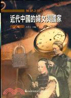 無聲之聲Ｉ：近代中國的婦女與國家(1650-1900)(POD)