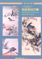 寫意花鳥草蟲 =Paintings of flowers, birds & insects /