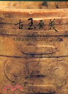 古玉至美 =Beauty of Chinese Arch...