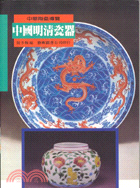 中國明清瓷器